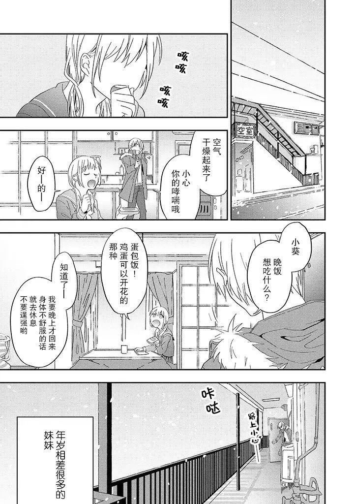 荆棘里的花漫画,第1.1话2图