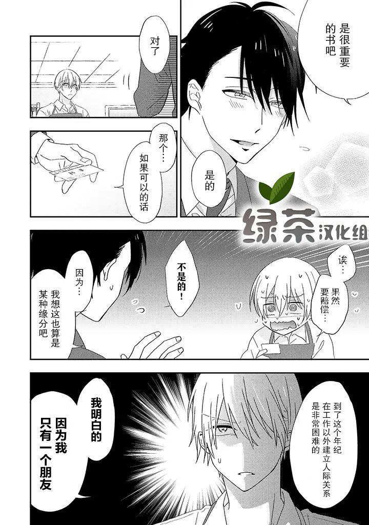 荆棘里的花漫画,第1.1话4图