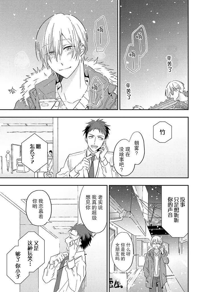 荆棘里的花漫画,第1.1话4图