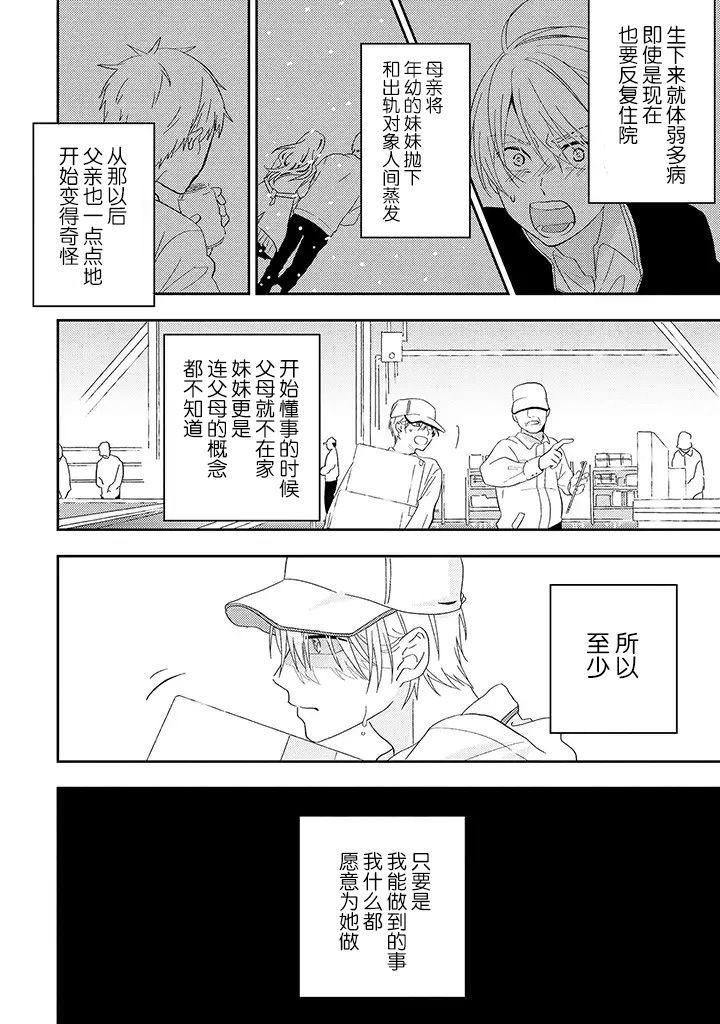 荆棘里的花漫画,第1.1话3图