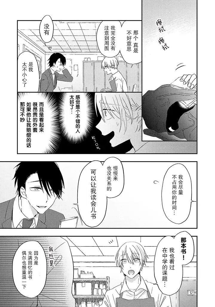 荆棘里的花漫画,第1.1话3图