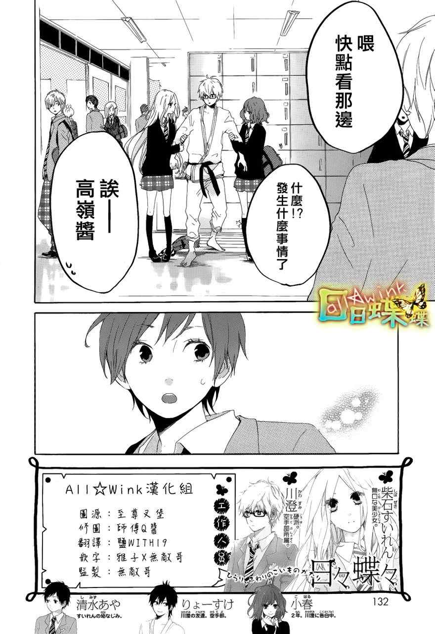 日日蝶蝶漫画,第3话2图