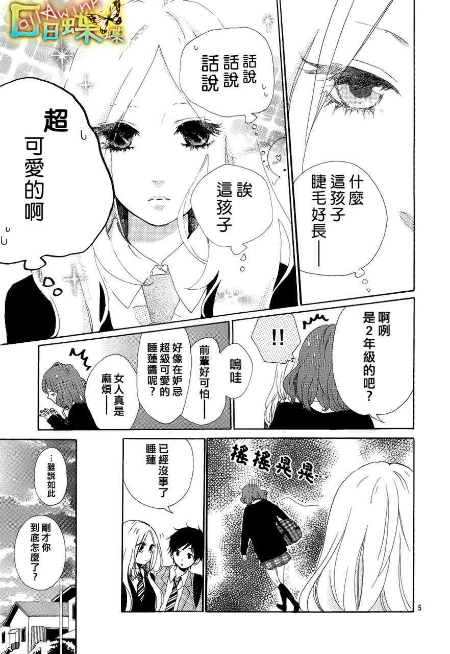 日日蝶蝶漫画,第3话5图