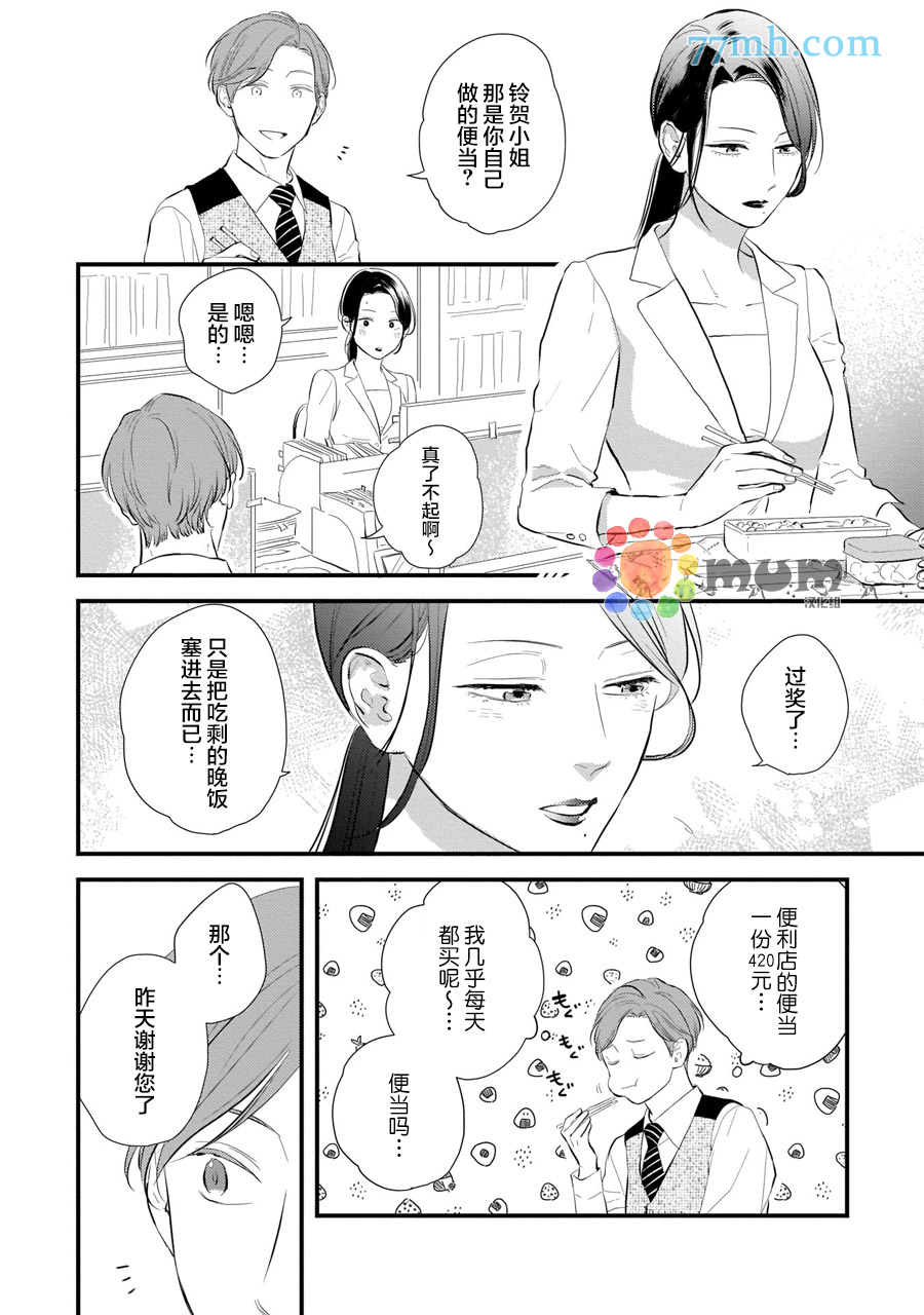 从同居开始。漫画,相思相爱篇33图