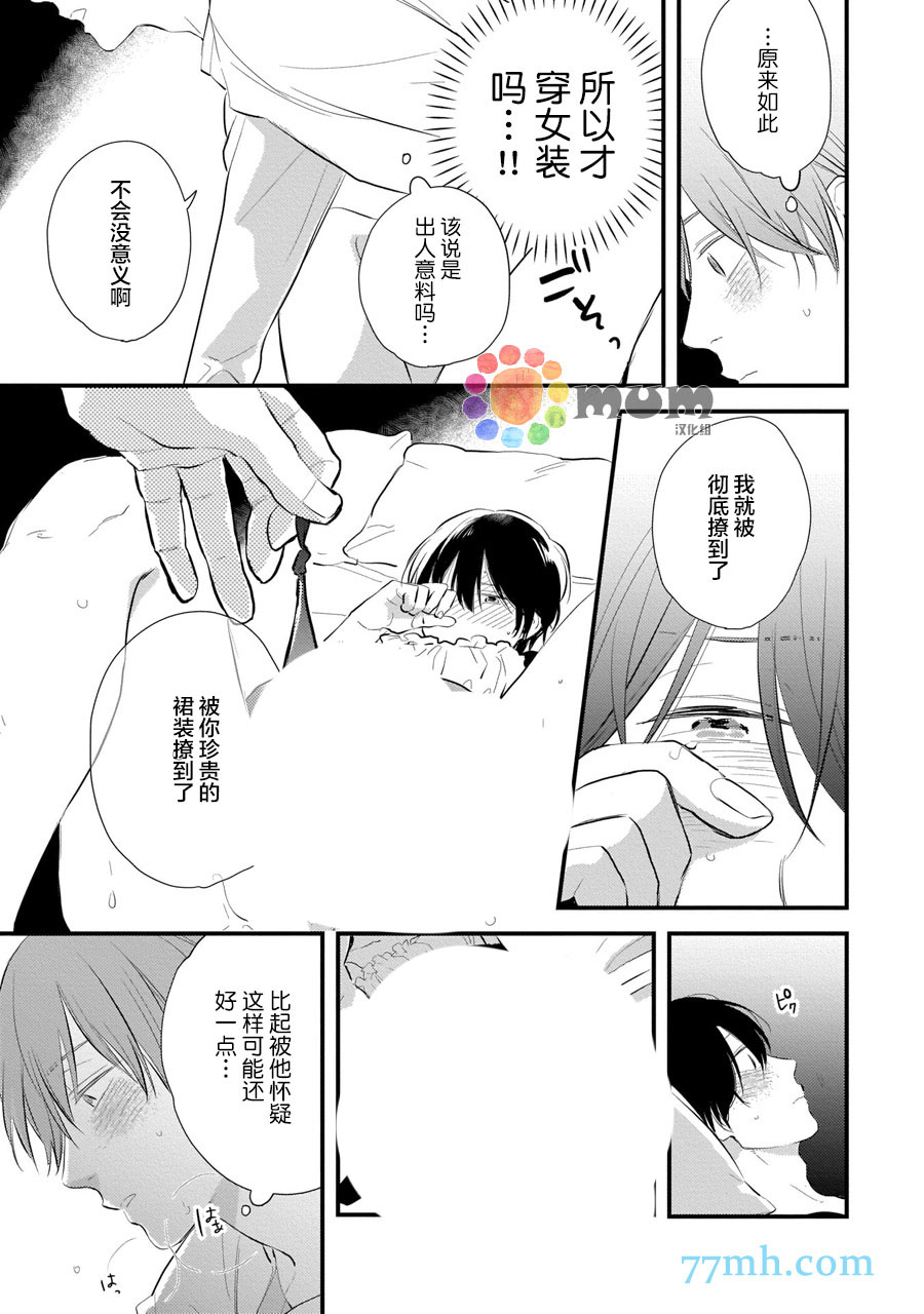 从同居开始。漫画,相思相爱篇32图