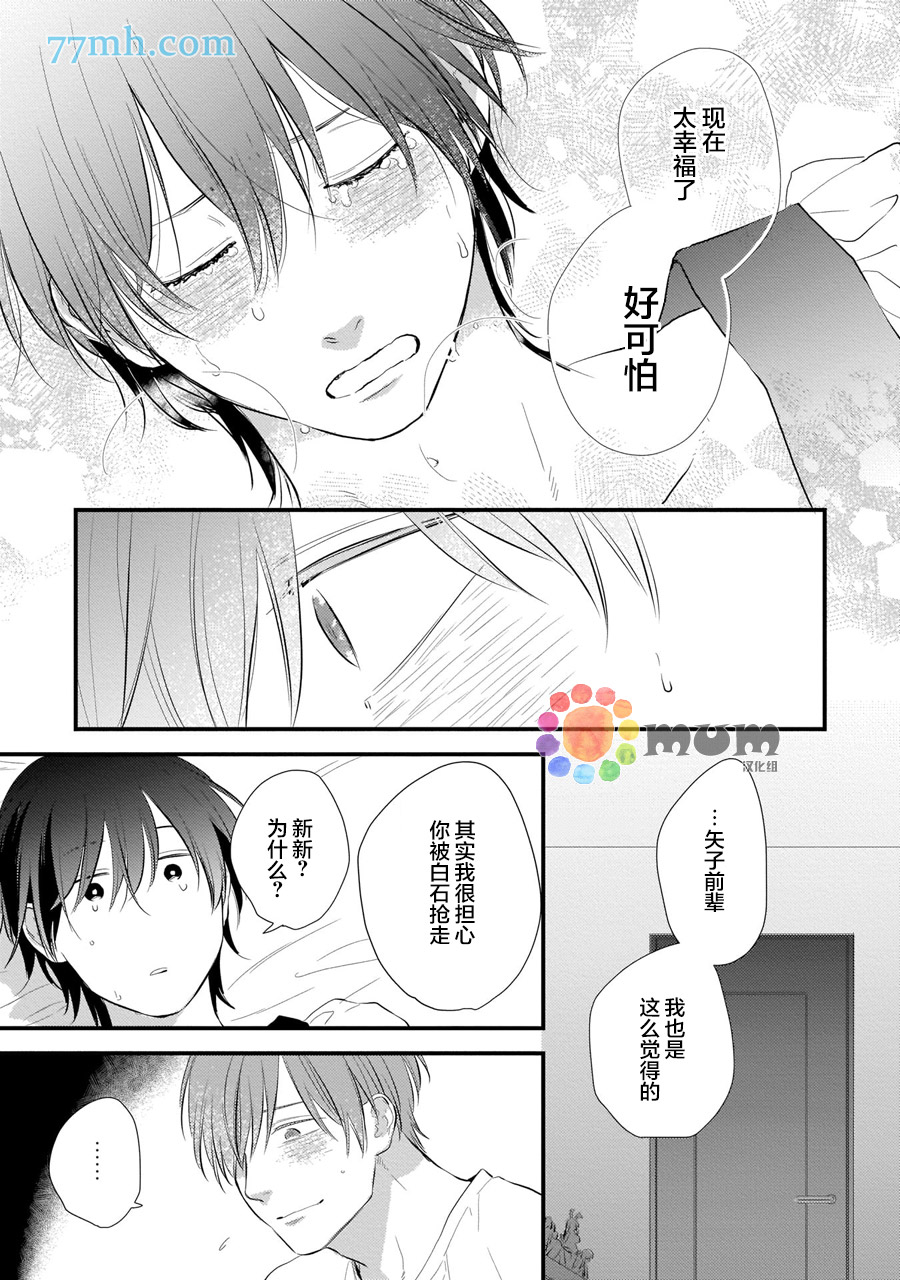 从同居开始。漫画,相思相爱篇34图