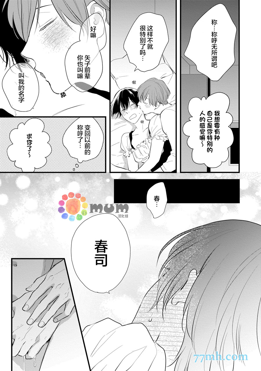 从同居开始。漫画,相思相爱篇35图