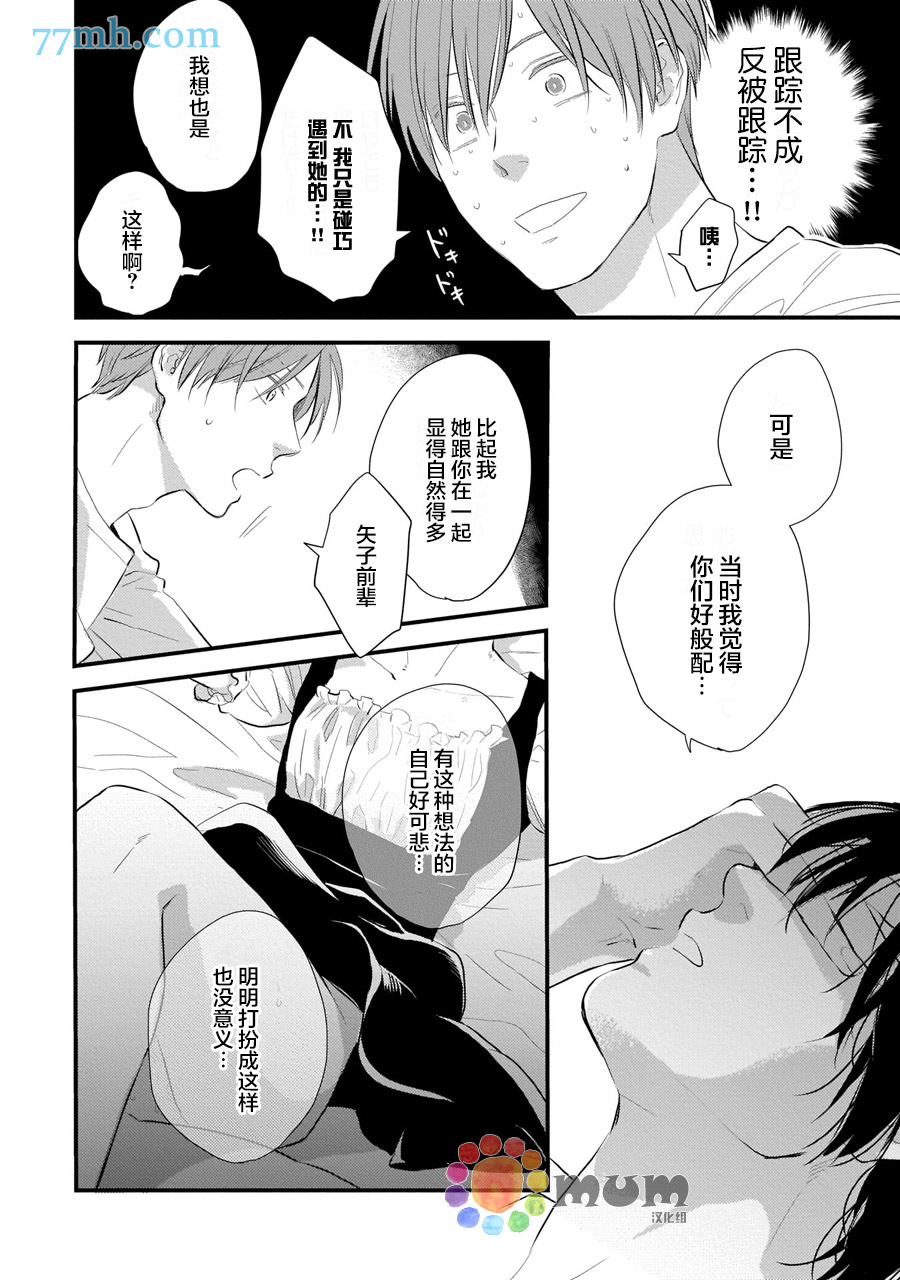 从同居开始。漫画,相思相爱篇31图