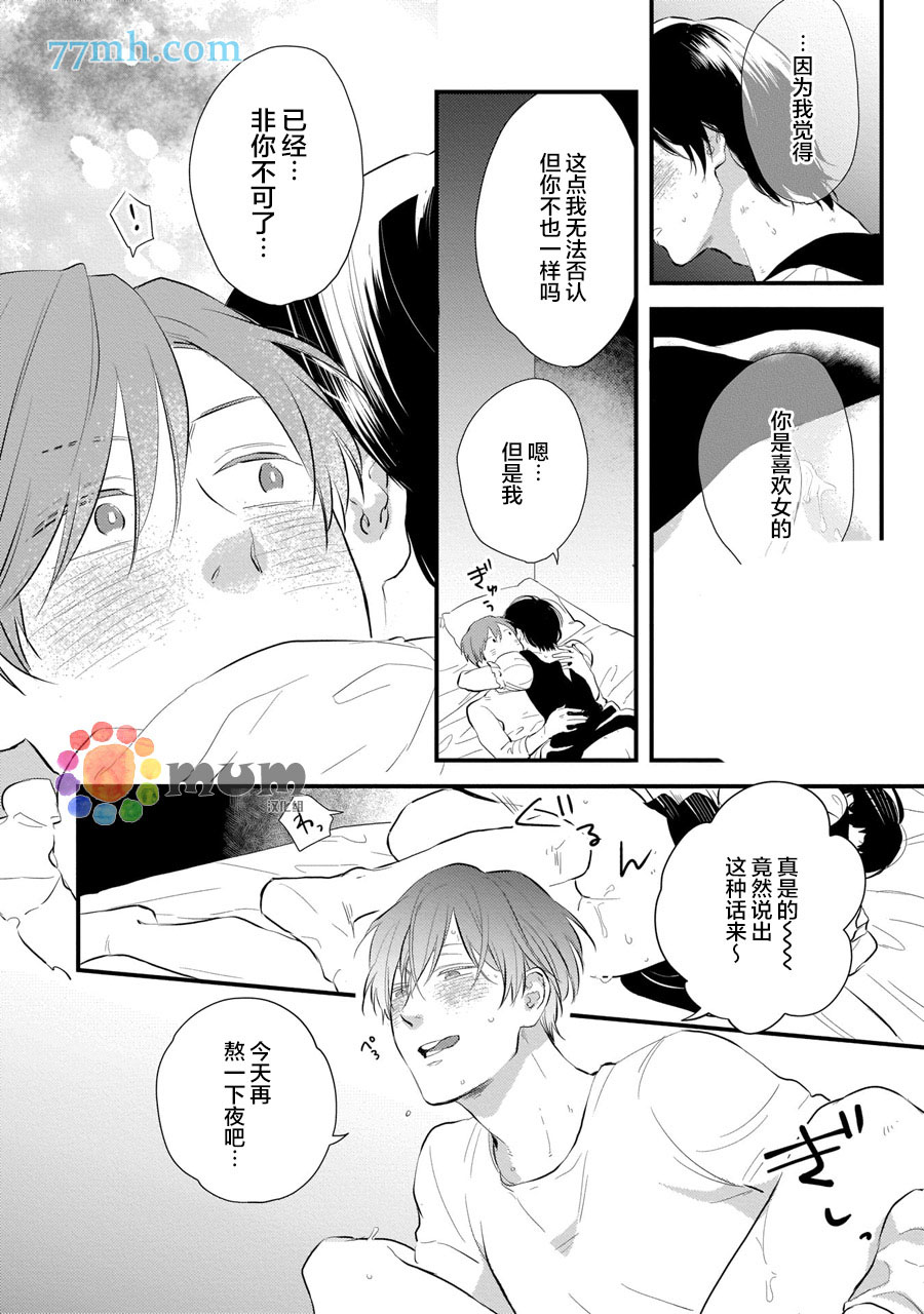 从同居开始。漫画,相思相爱篇34图