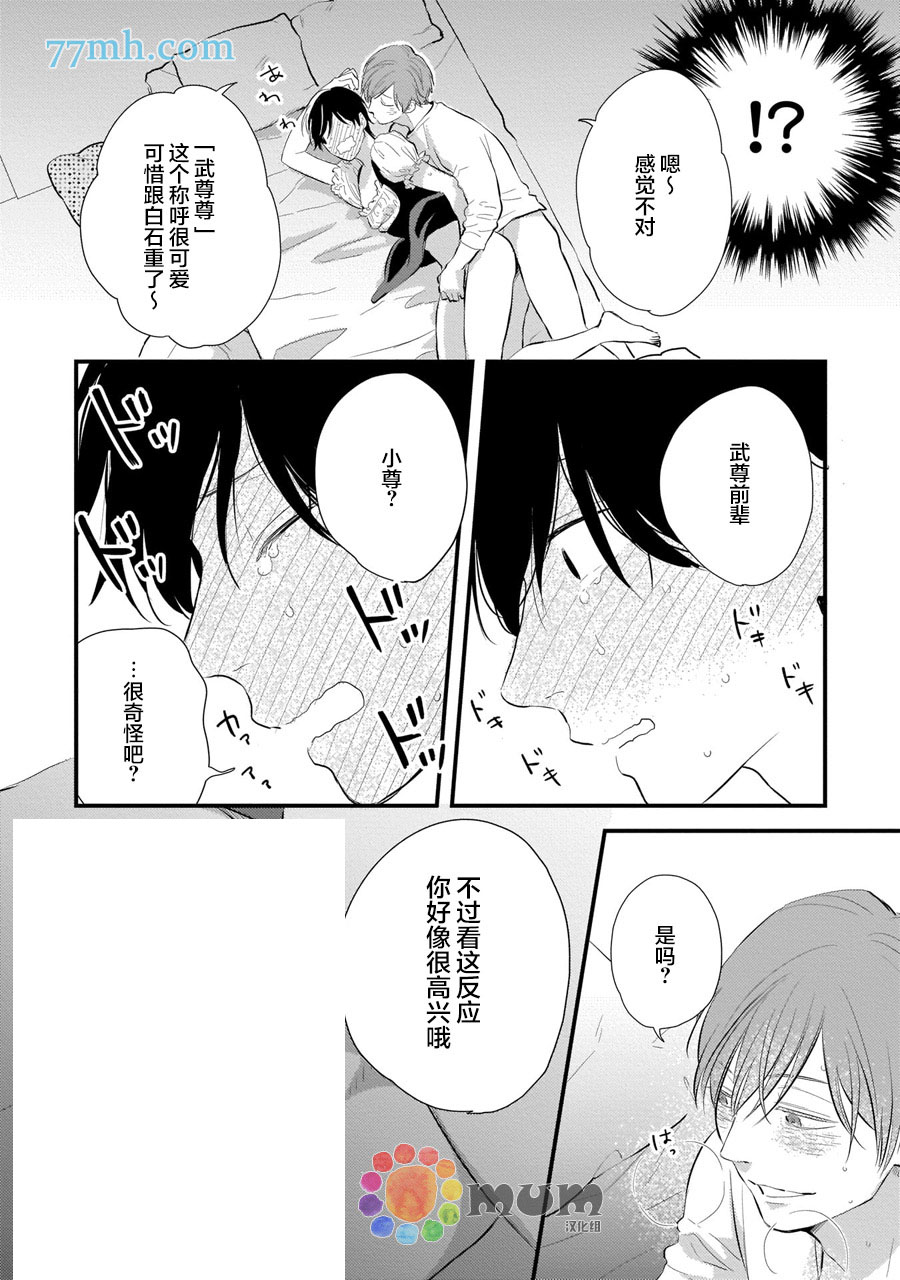 从同居开始。漫画,相思相爱篇34图