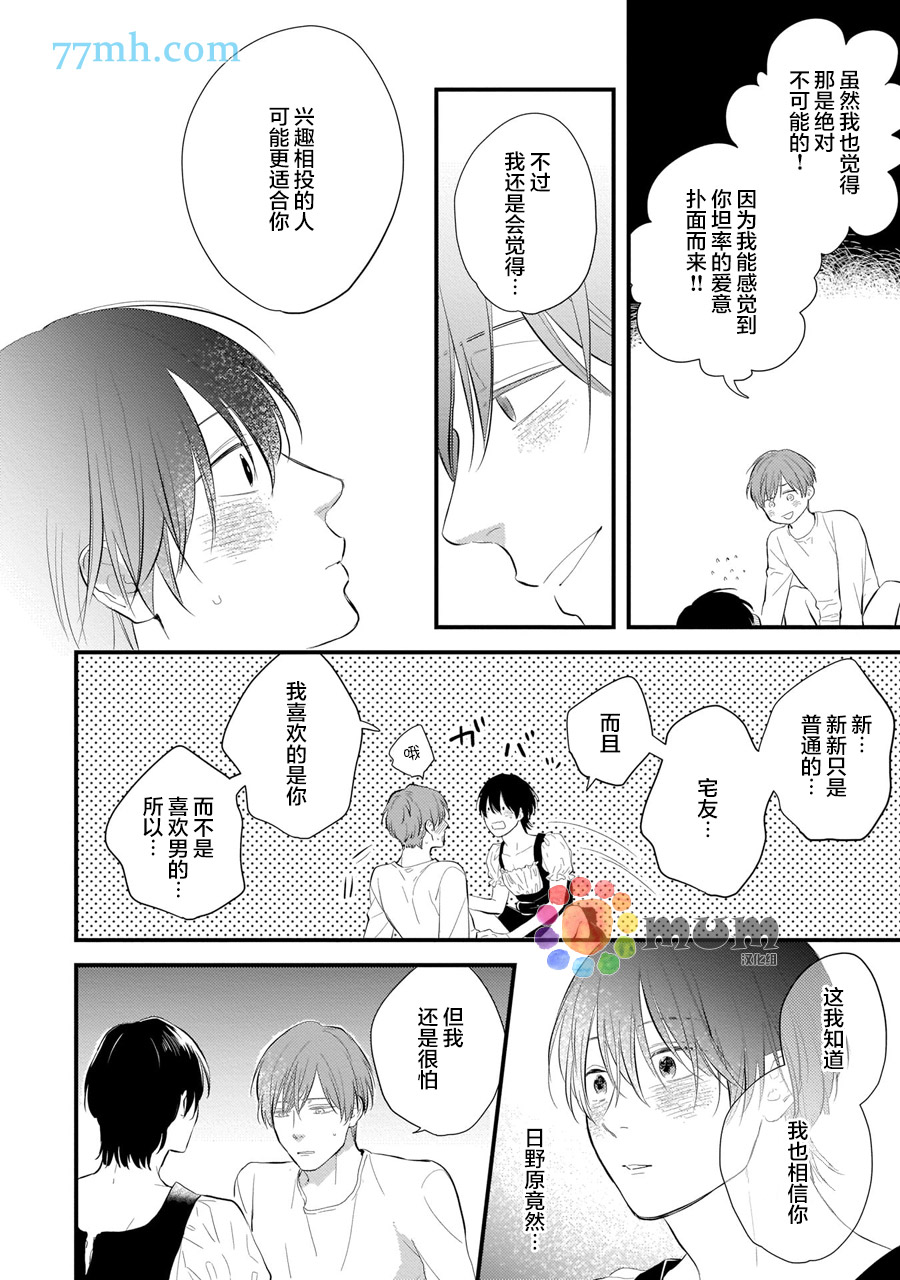 从同居开始。漫画,相思相爱篇35图