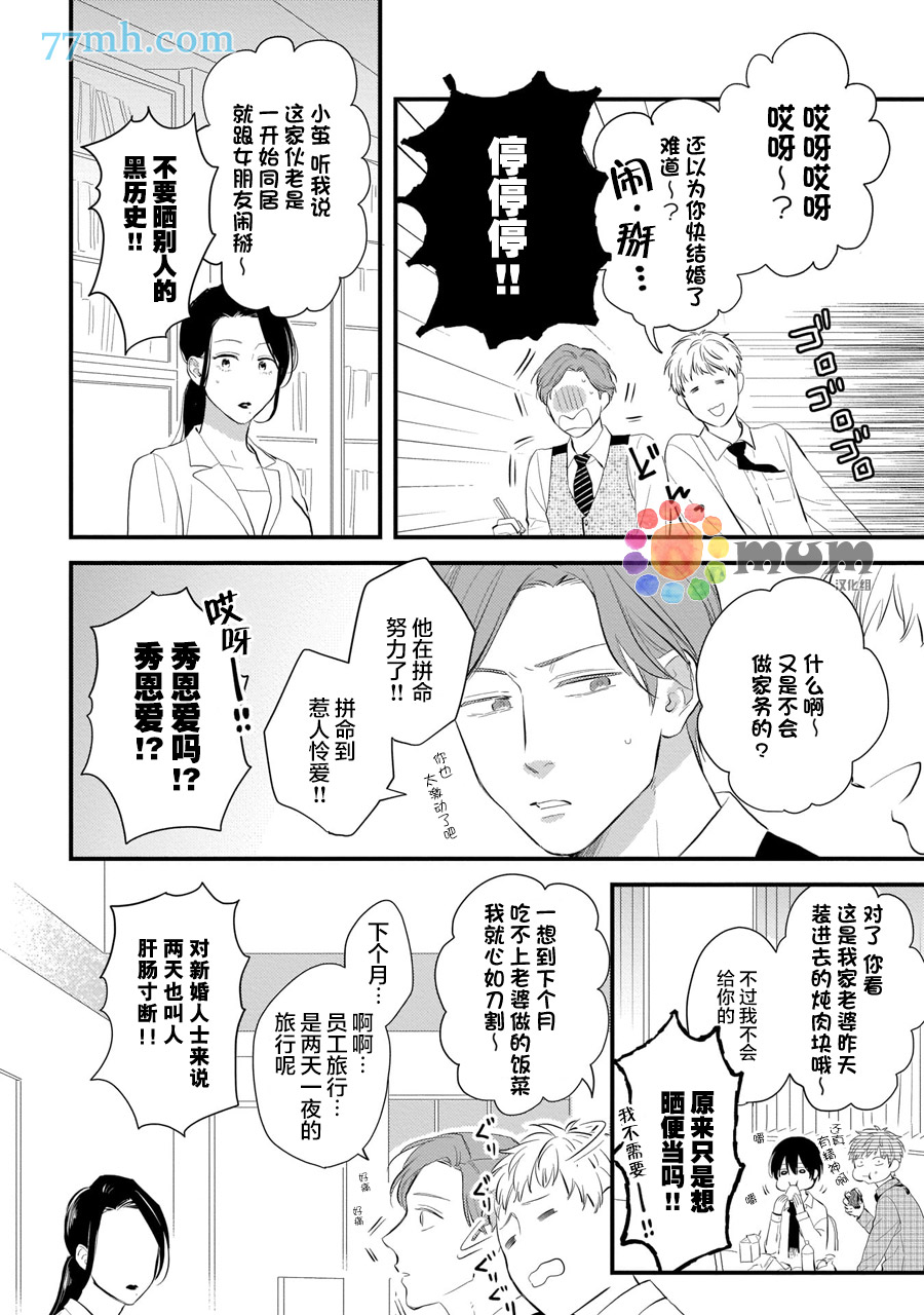 从同居开始。漫画,相思相爱篇35图