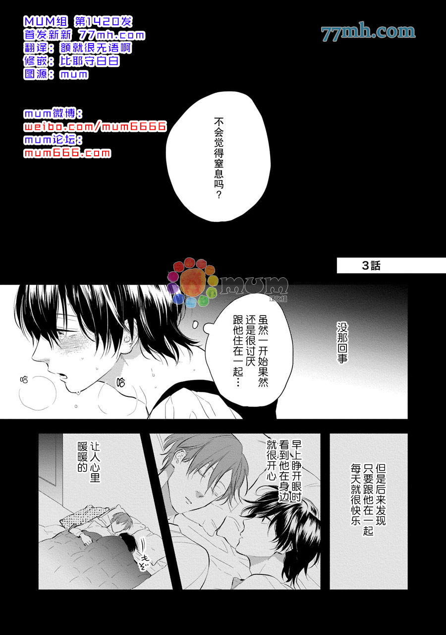 从同居开始。漫画,相思相爱篇31图