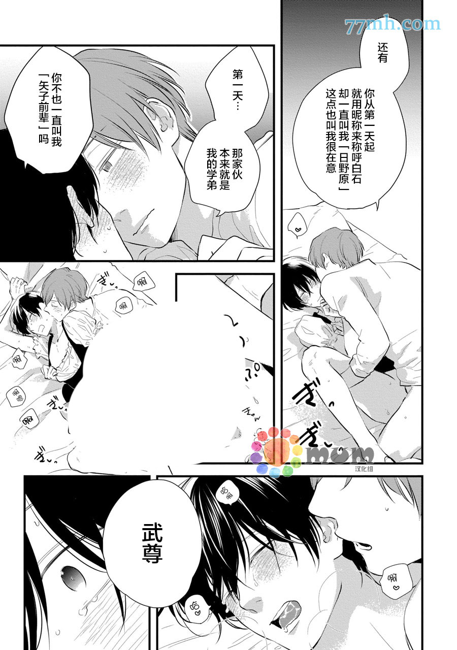 从同居开始。漫画,相思相爱篇33图