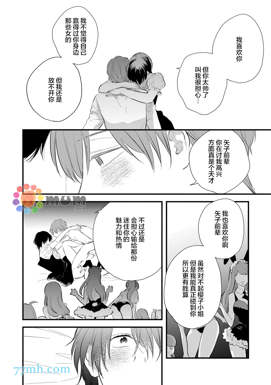 从同居开始。漫画,相思相爱篇32图