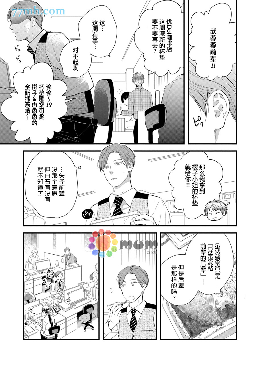 从同居开始。漫画,相思相爱篇32图