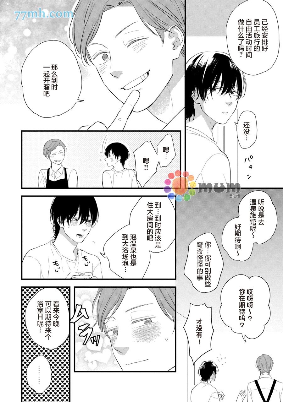 从同居开始。漫画,相思相爱篇31图