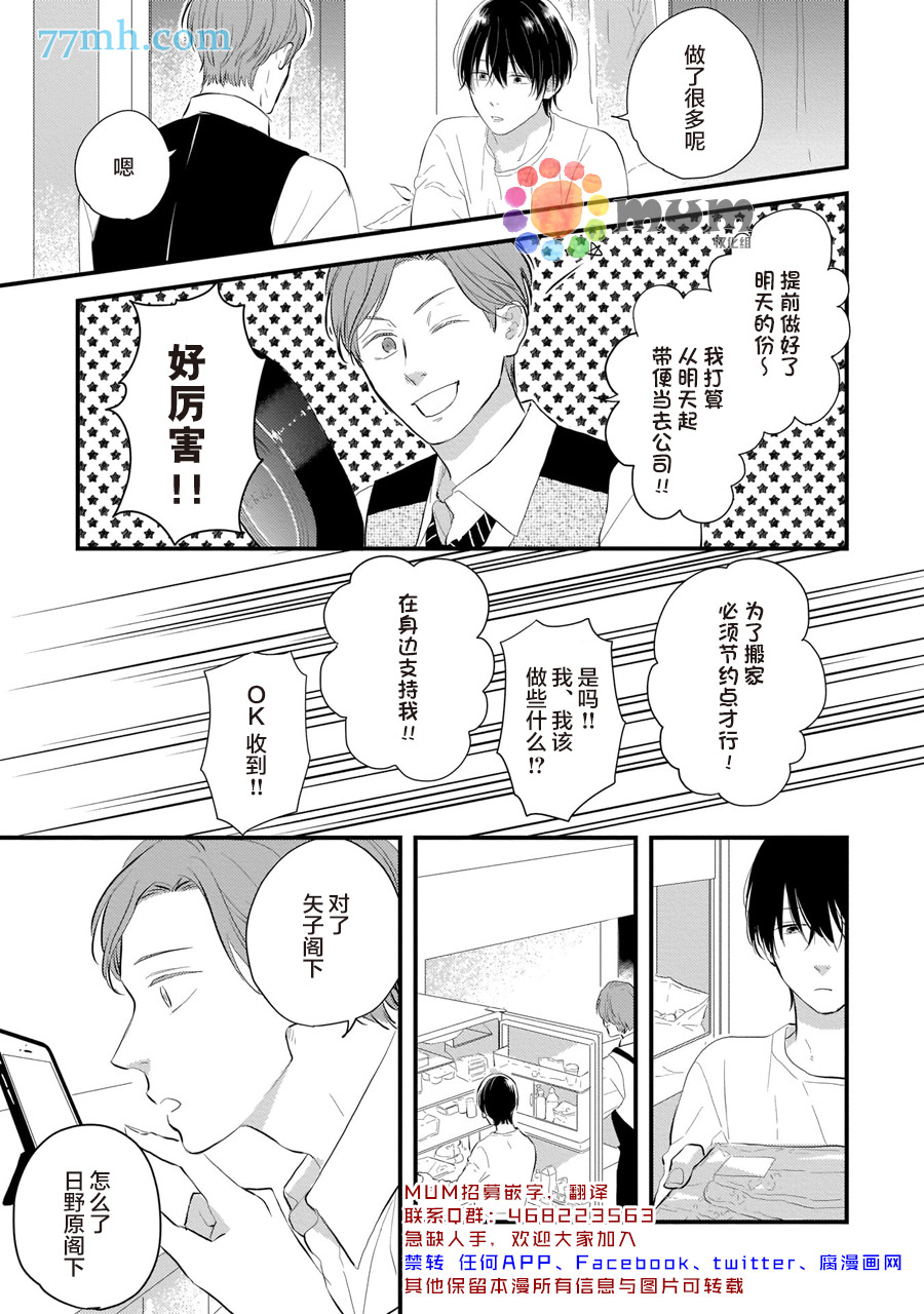 从同居开始。漫画,相思相爱篇35图