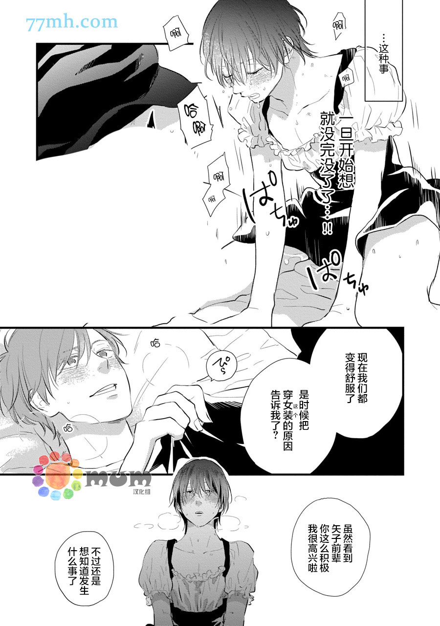 从同居开始。漫画,相思相爱篇33图