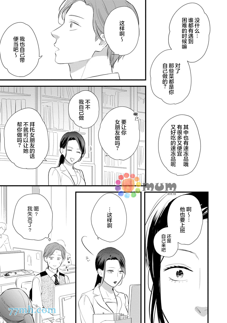 从同居开始。漫画,相思相爱篇34图