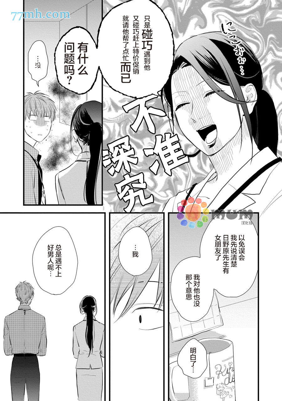 从同居开始。漫画,相思相爱篇33图