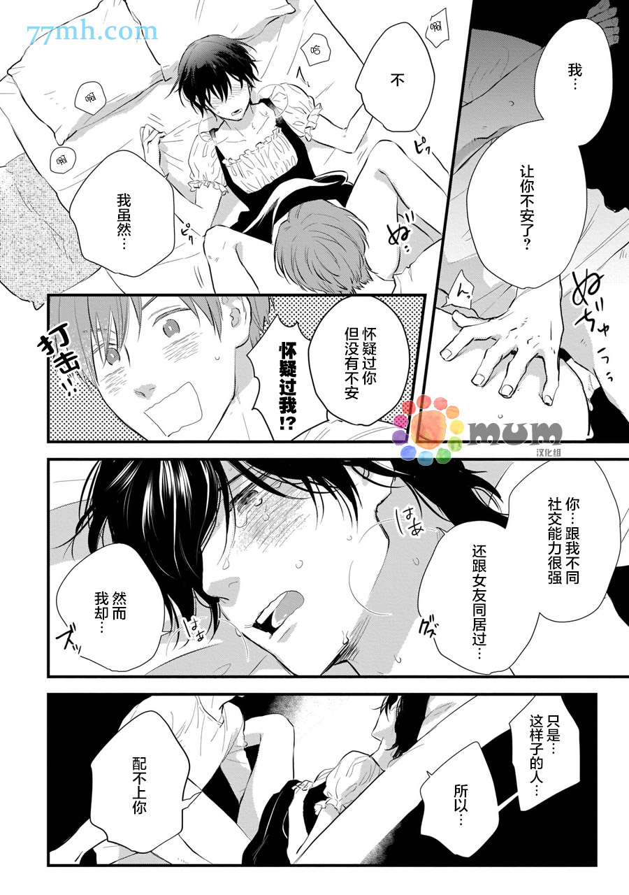 从同居开始。漫画,相思相爱篇33图