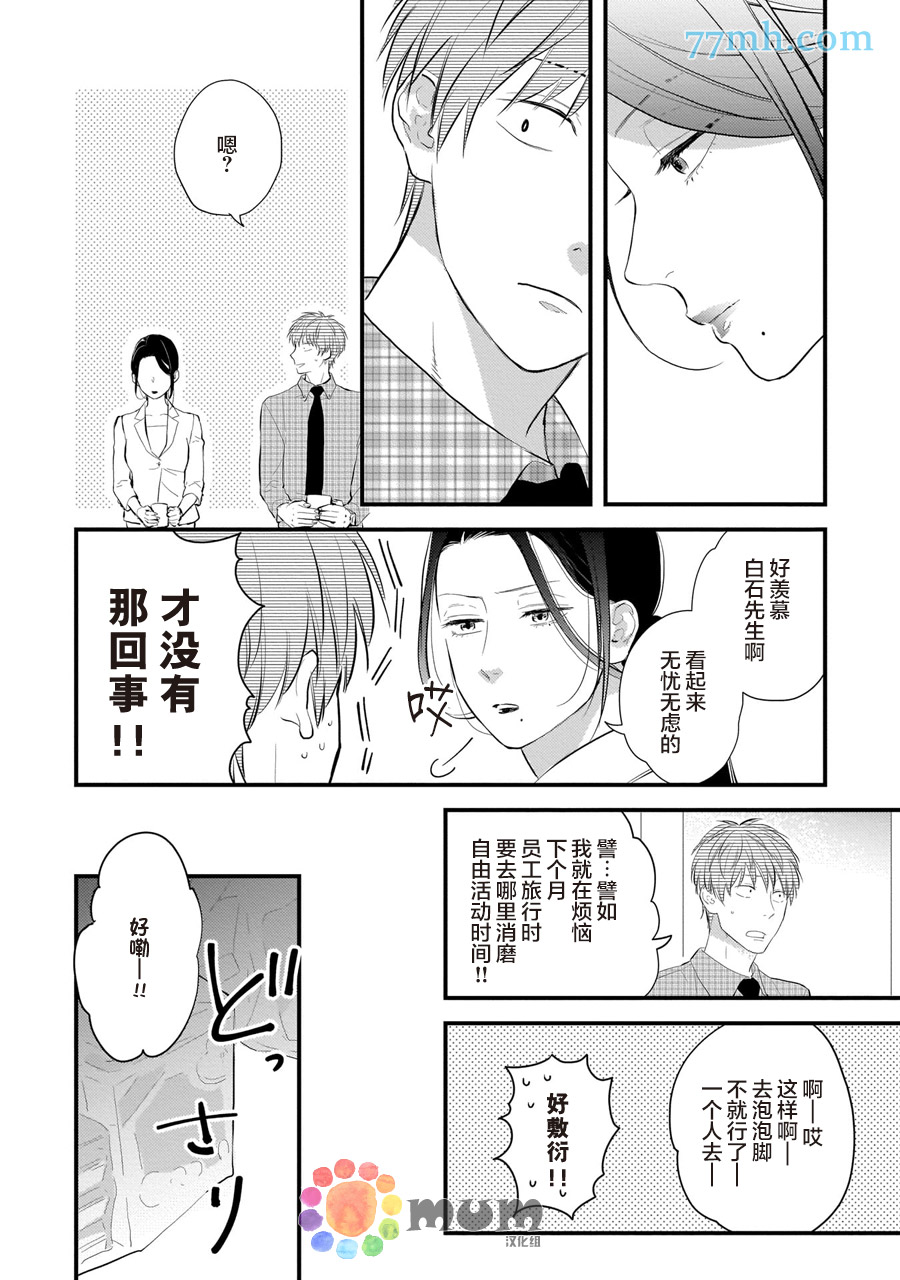 从同居开始。漫画,相思相爱篇34图