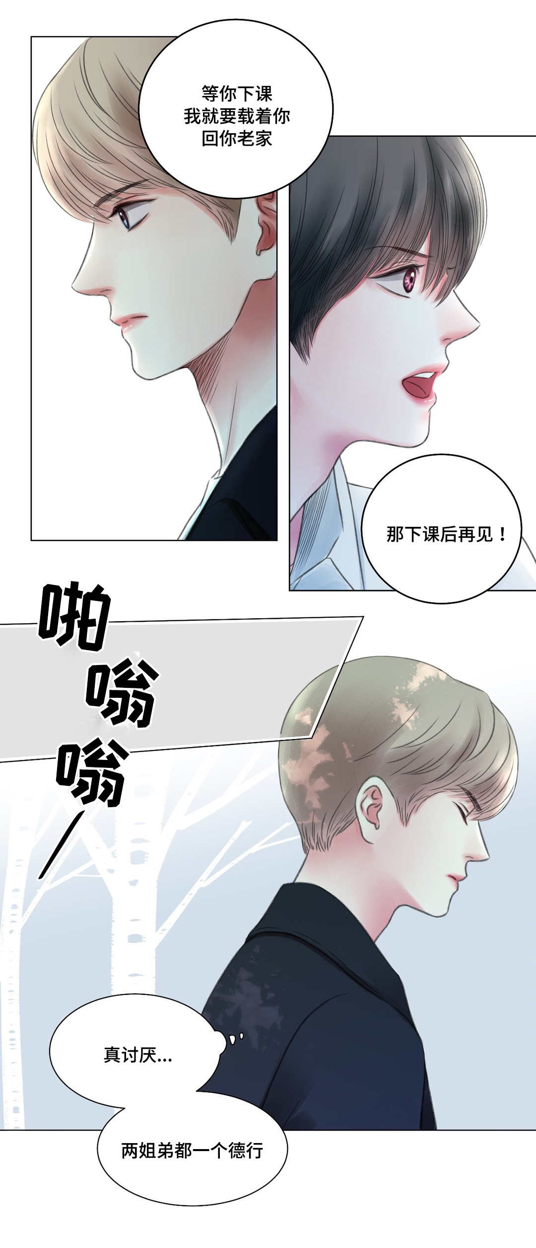 接纳者漫画,第5章：办法2图