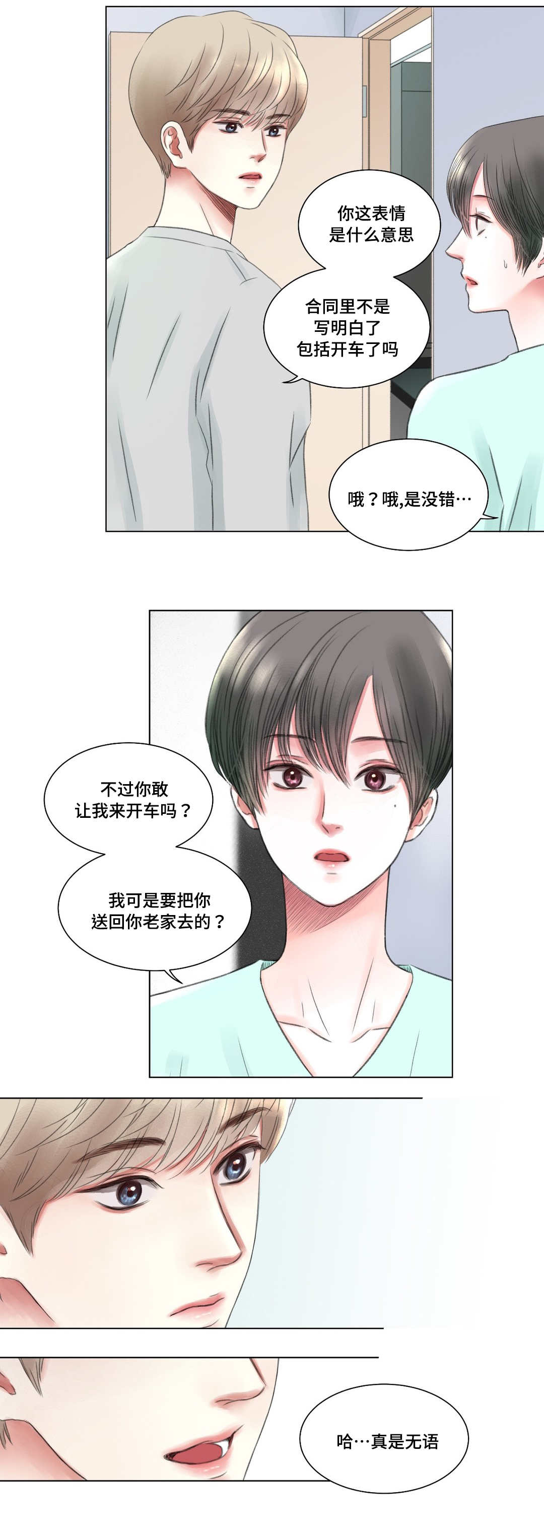 接纳者漫画,第5章：办法3图