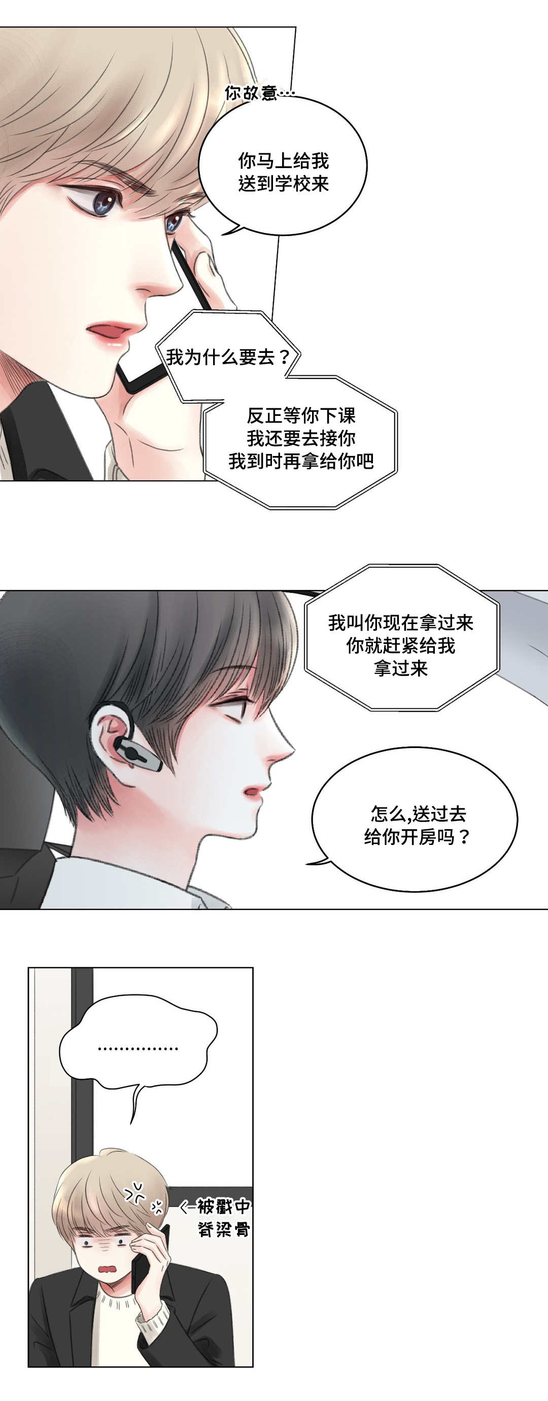 接纳者漫画,第5章：办法5图