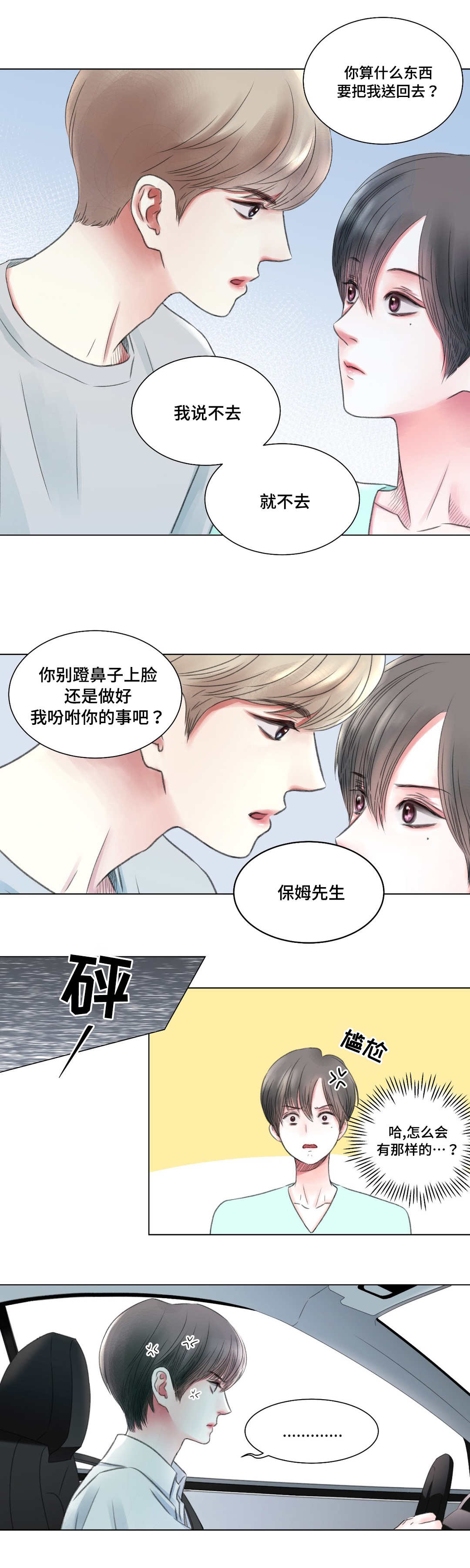 接纳者漫画,第5章：办法4图