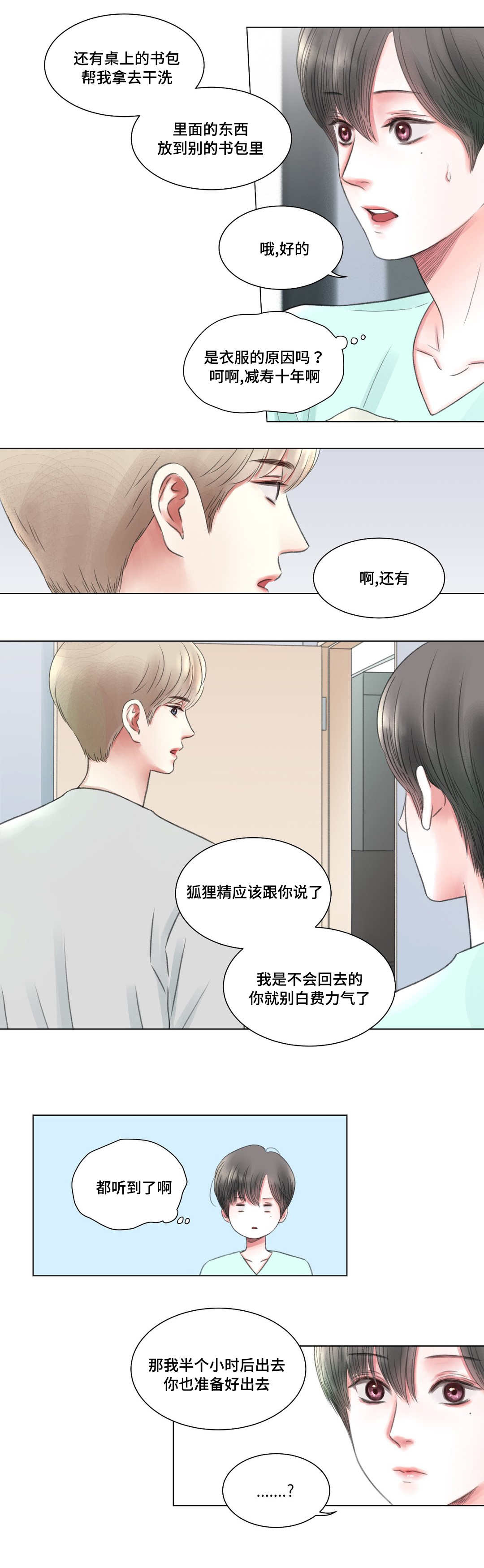 接纳者漫画,第5章：办法2图