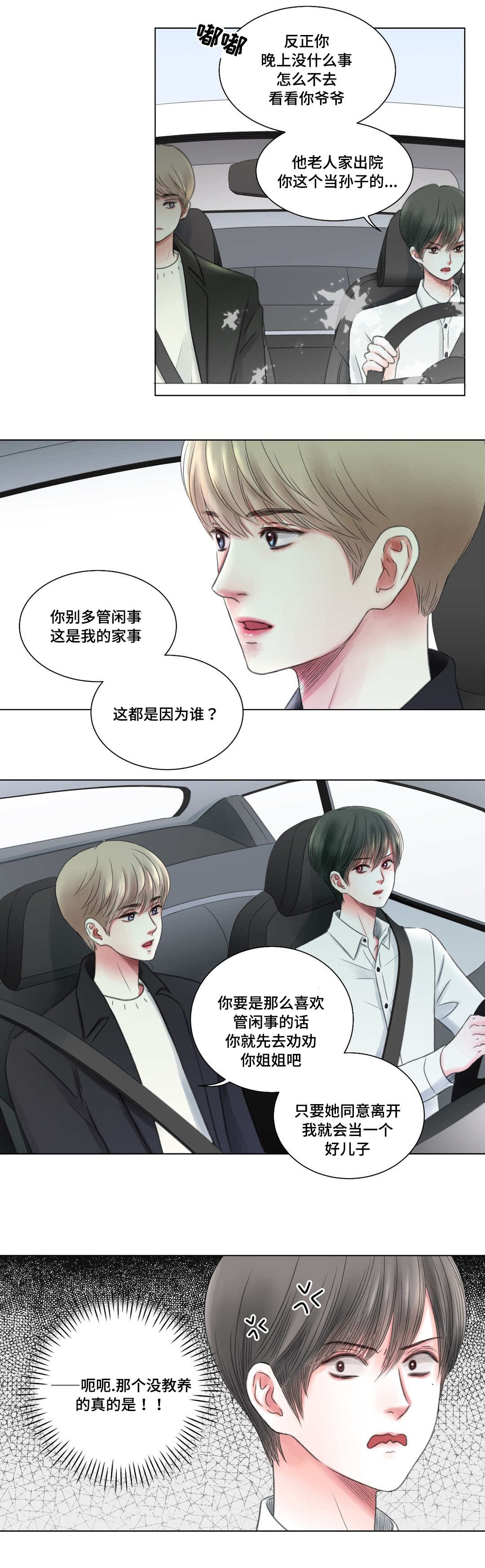 接纳者漫画,第5章：办法5图