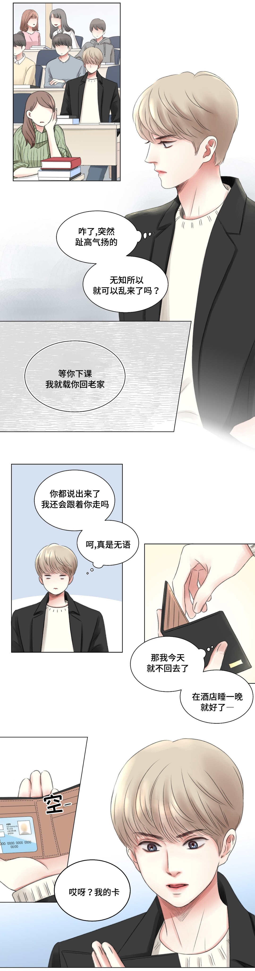 接纳者漫画,第5章：办法3图