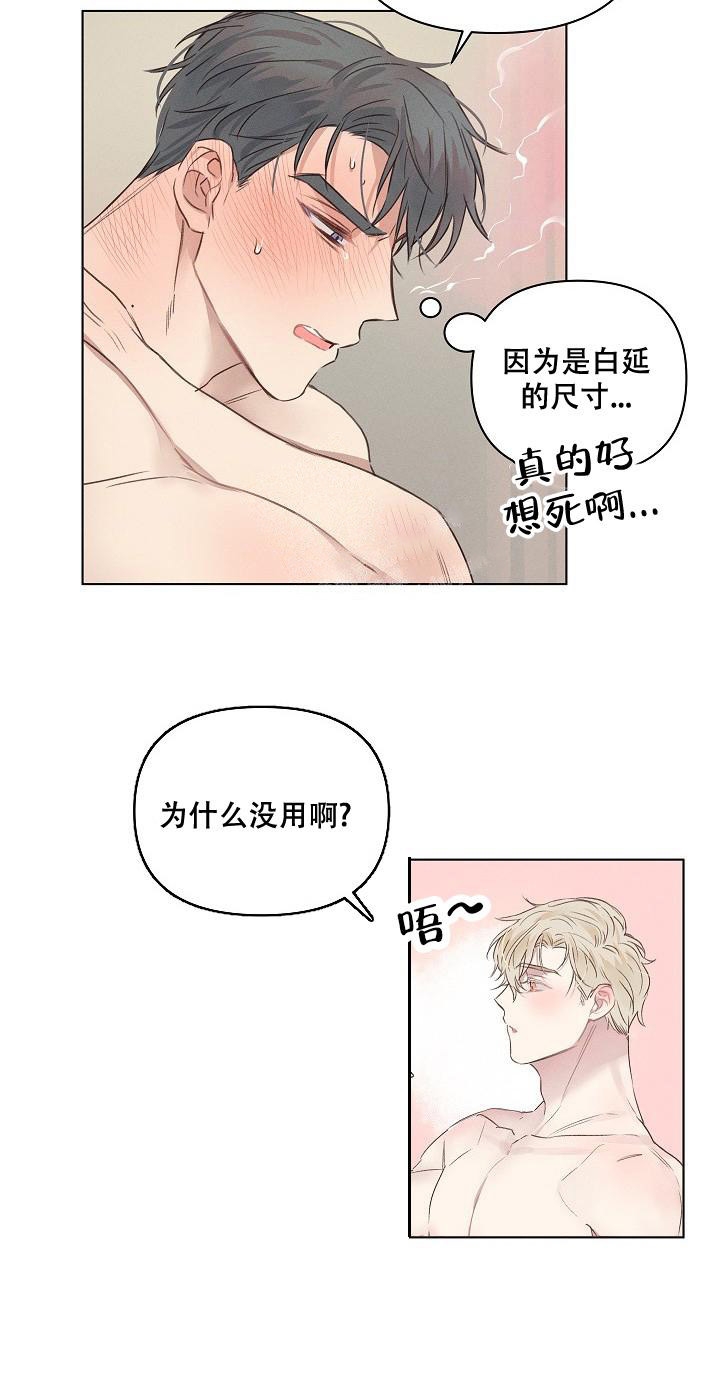 真正的爱人漫画,第7话5图