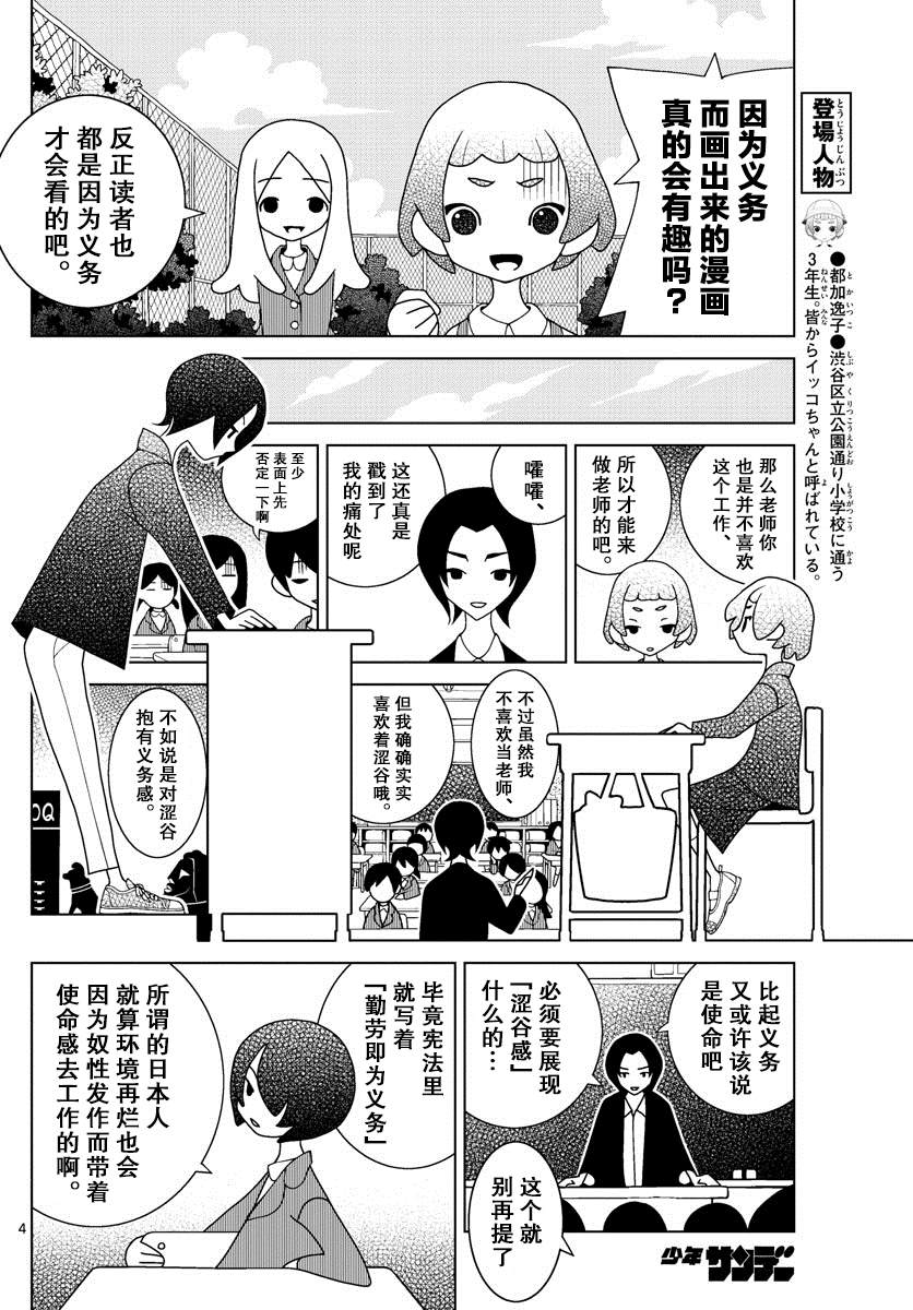 涩谷站邻近家族漫画,第4话4图