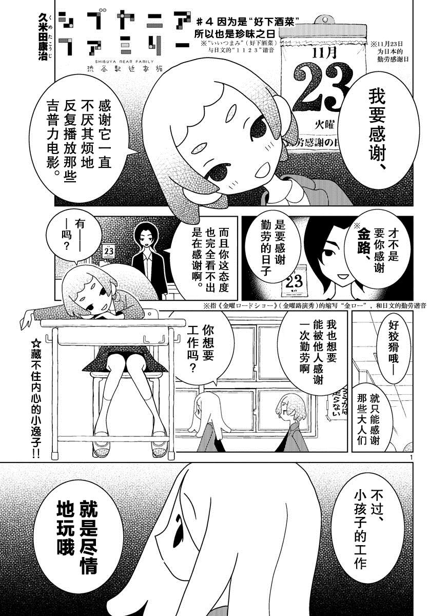 涩谷站邻近家族漫画,第4话1图