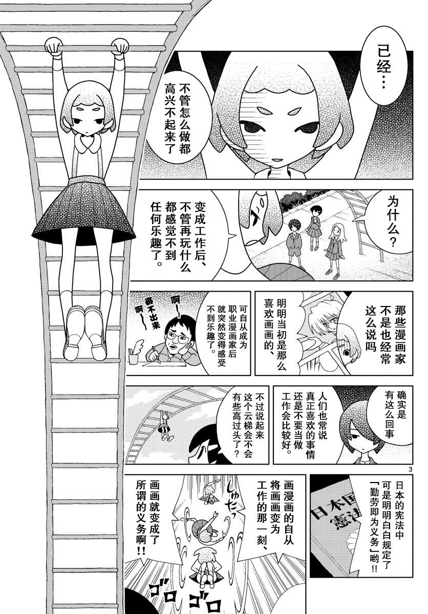 涩谷站邻近家族漫画,第4话3图