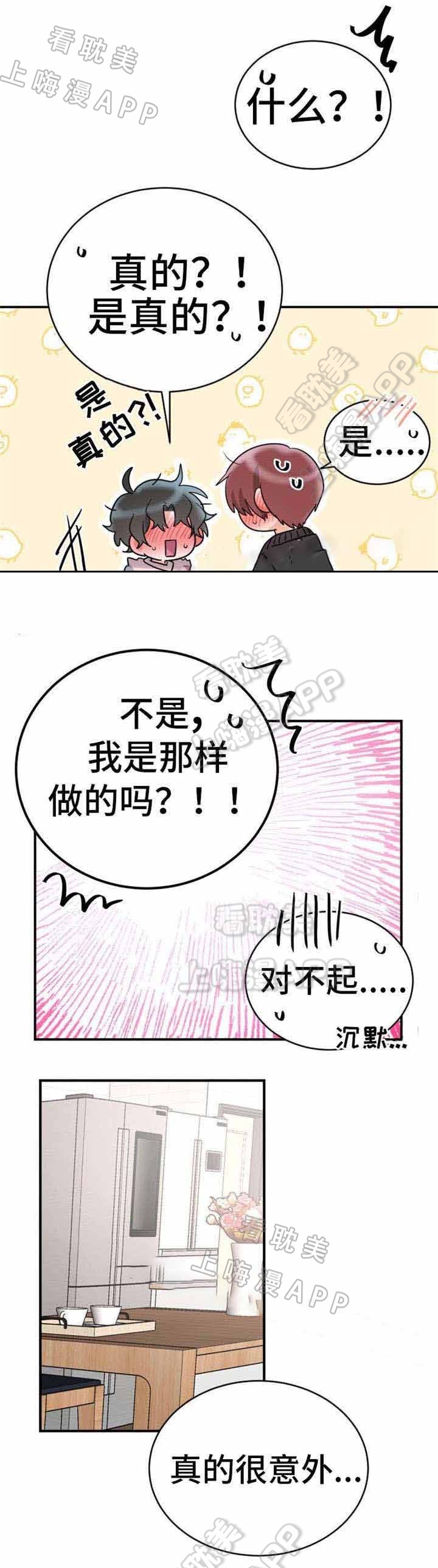 与布鲁同居的日子漫画,第8话3图