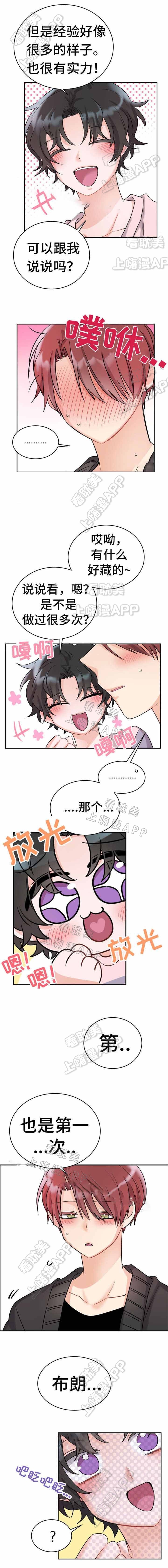 与布鲁同居的日子漫画,第8话2图