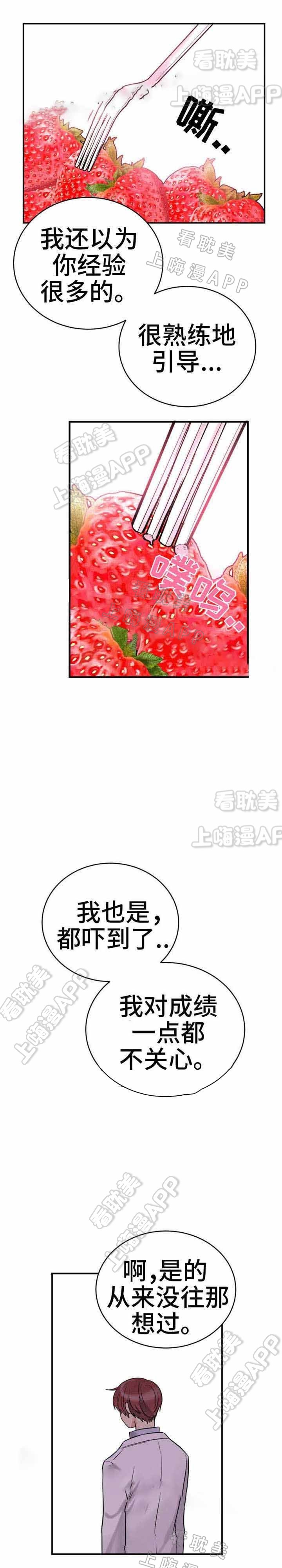 与布鲁同居的日子漫画,第8话4图