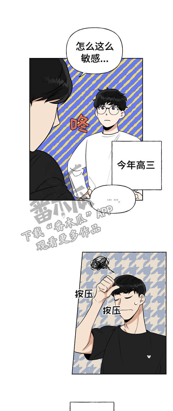 合约交易当周什么意思漫画,第10章：一直回想1图