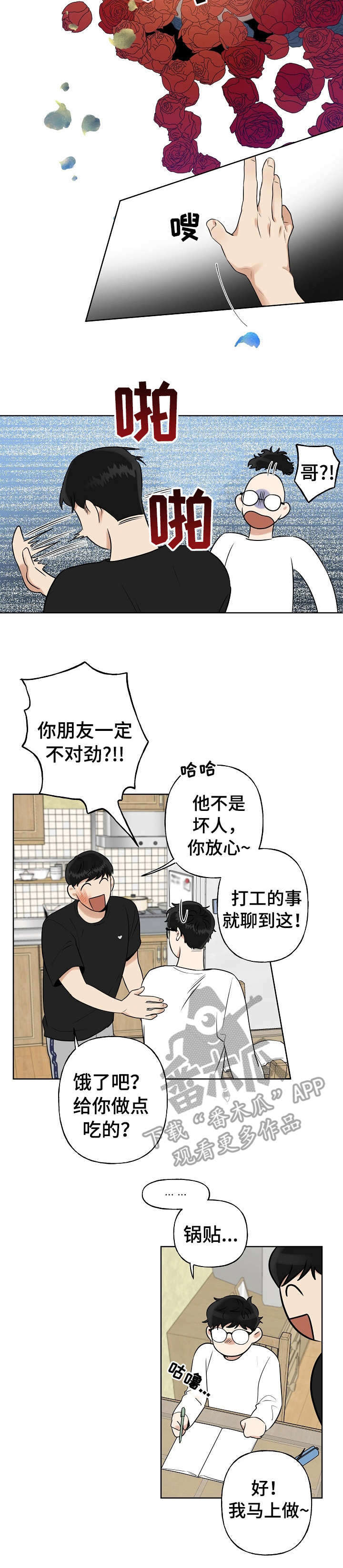 周末合生汇有啥活动漫画,第10章：一直回想3图