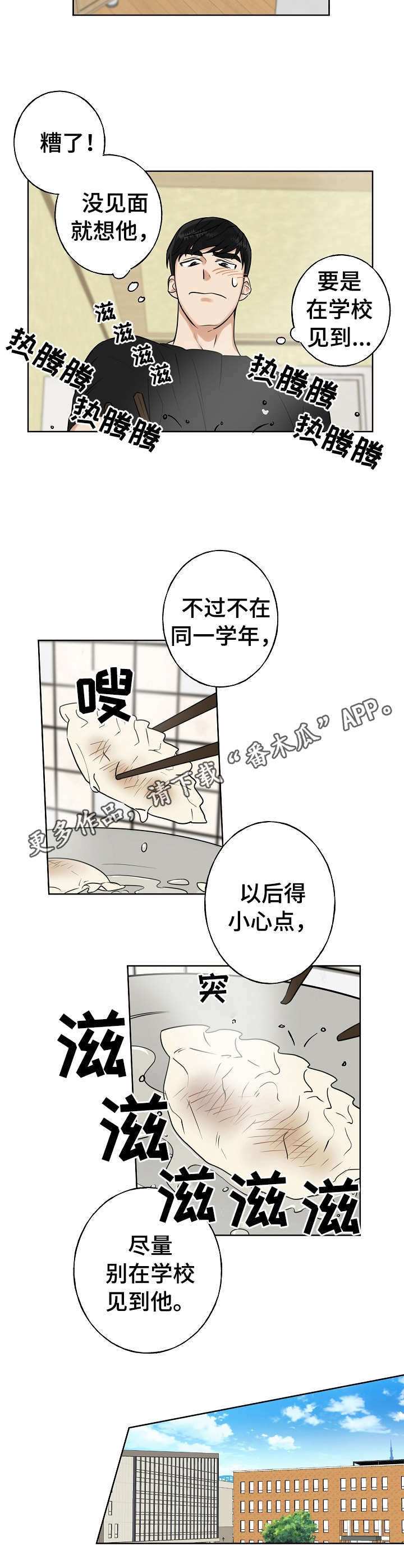 周末漫画,第10章：一直回想5图