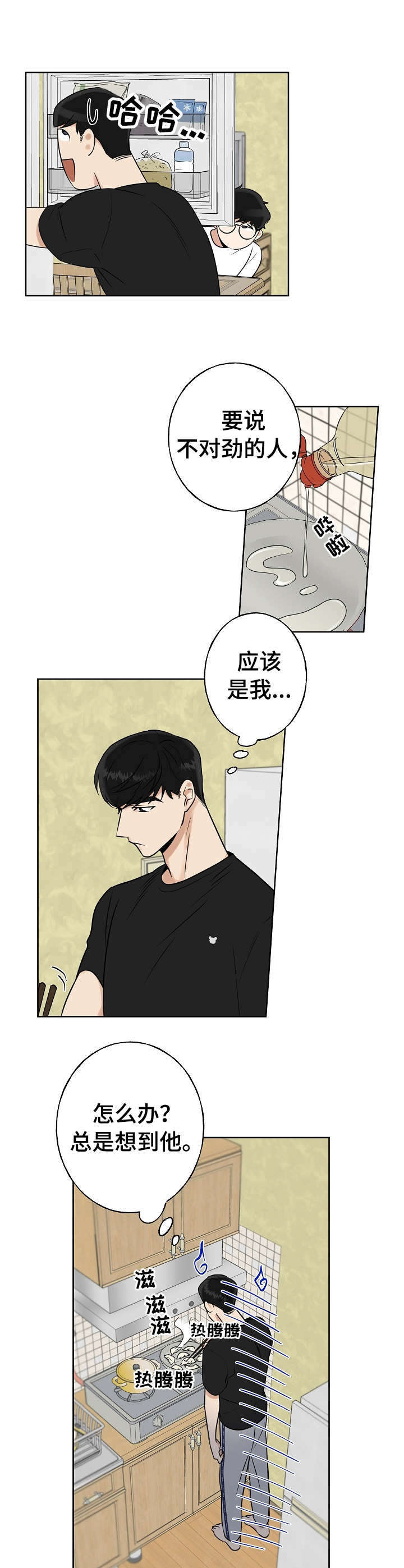 周末陪孩子的快乐时光文案漫画,第10章：一直回想4图