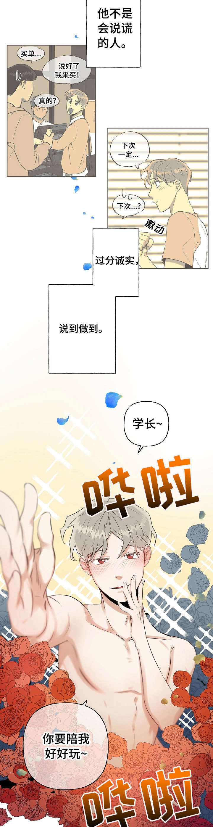 周末合浦银行正常上班吗漫画,第10章：一直回想2图