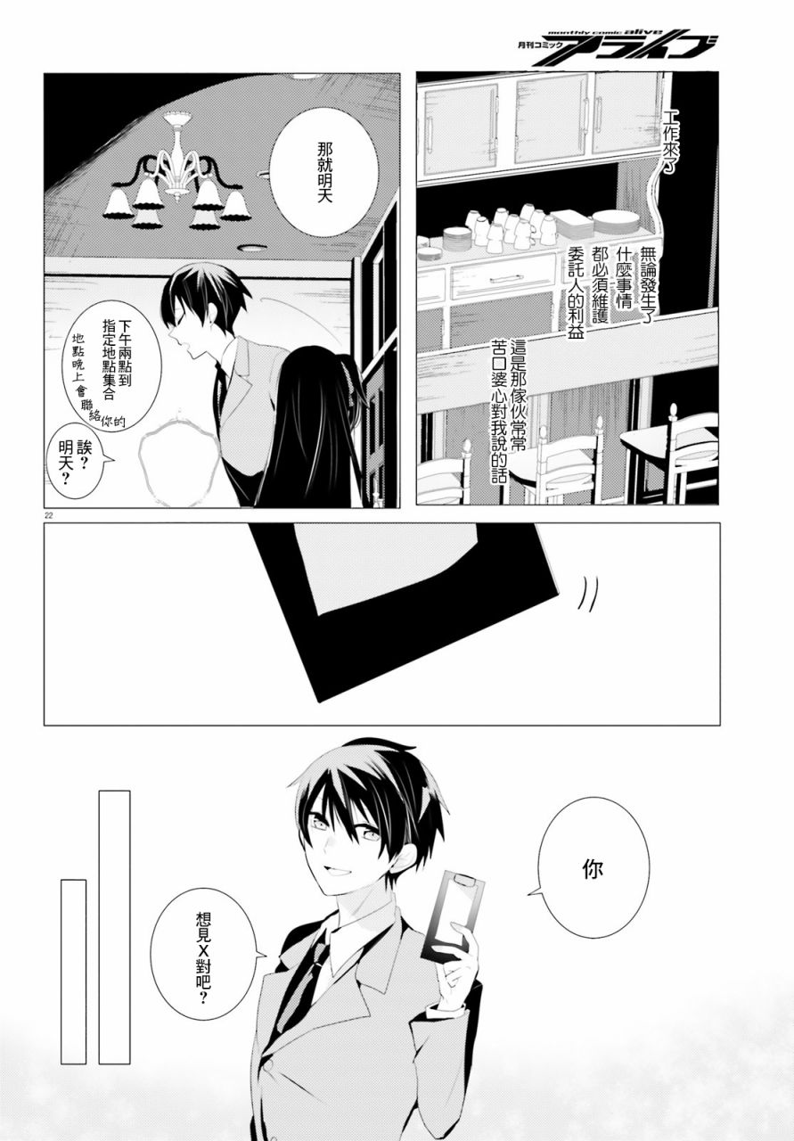 侦探、已经死了漫画,第2话2图