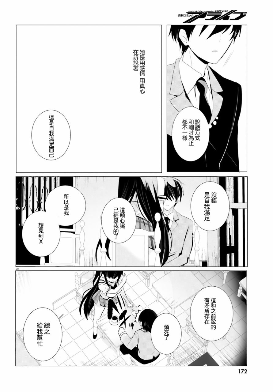 侦探、已经死了漫画,第2话5图