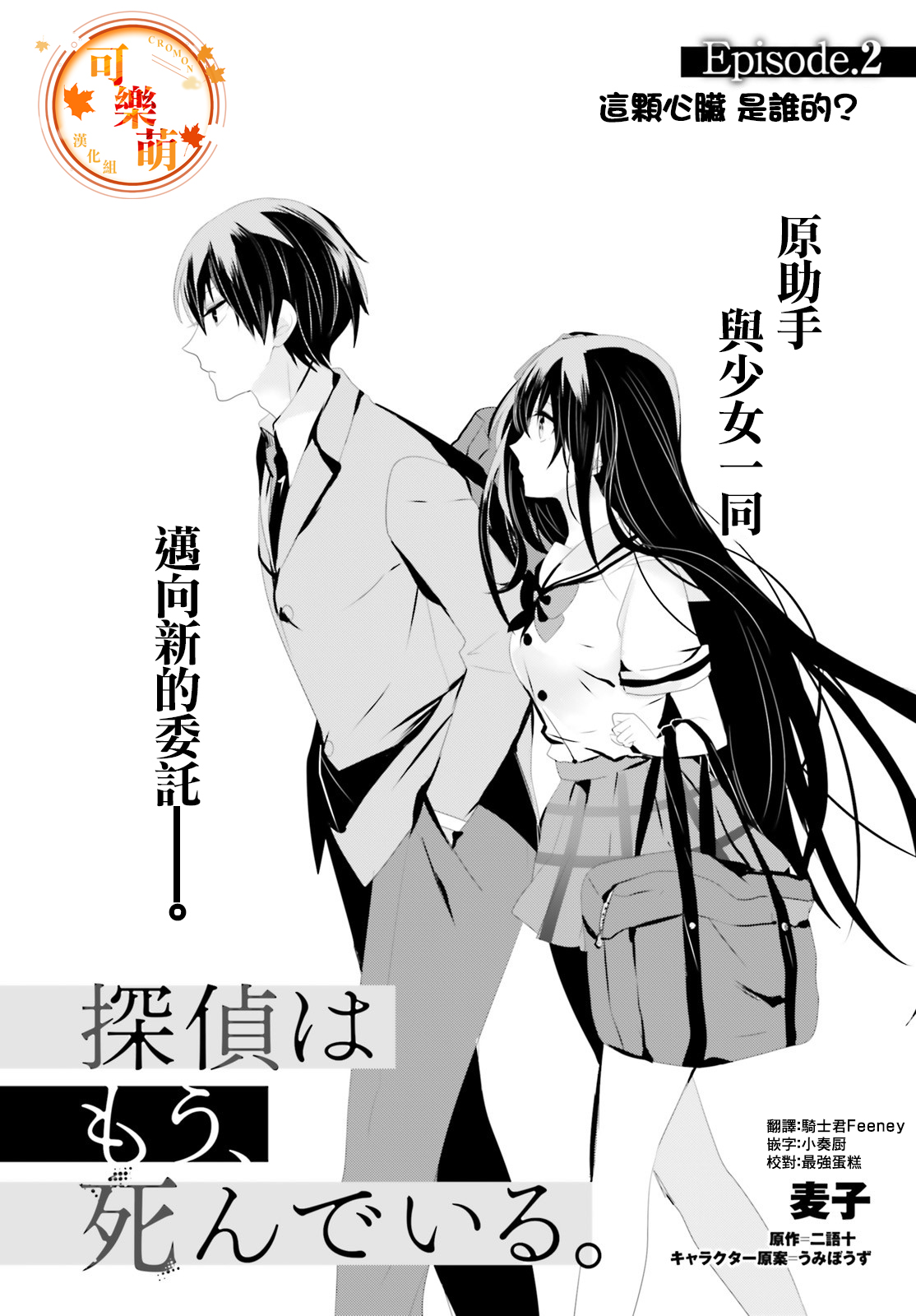 侦探、已经死了漫画,第2话2图