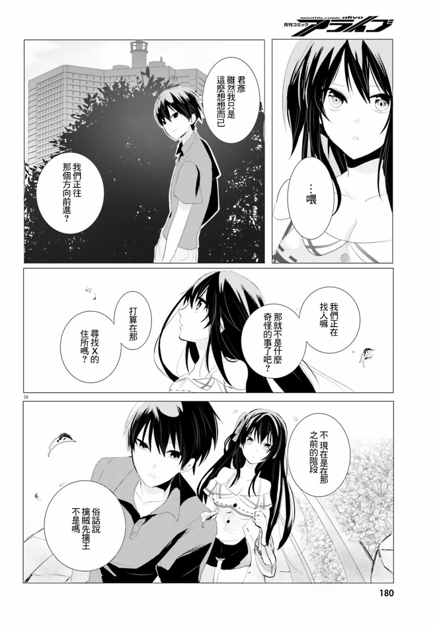 侦探、已经死了漫画,第2话3图